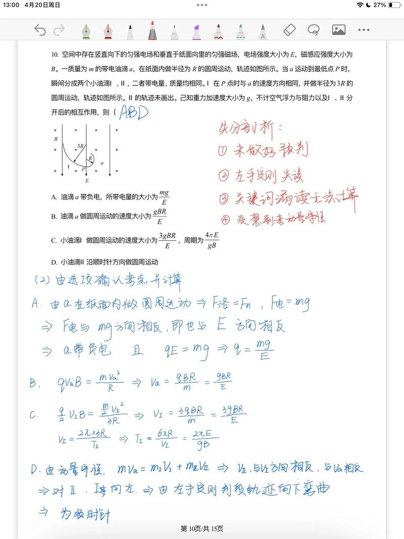 叠加定理例题答题过程_2