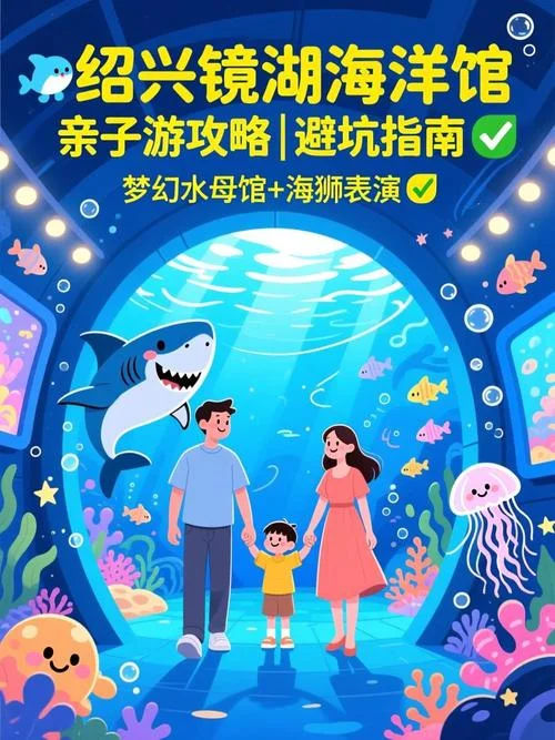 绍兴海洋馆门票多少钱_1