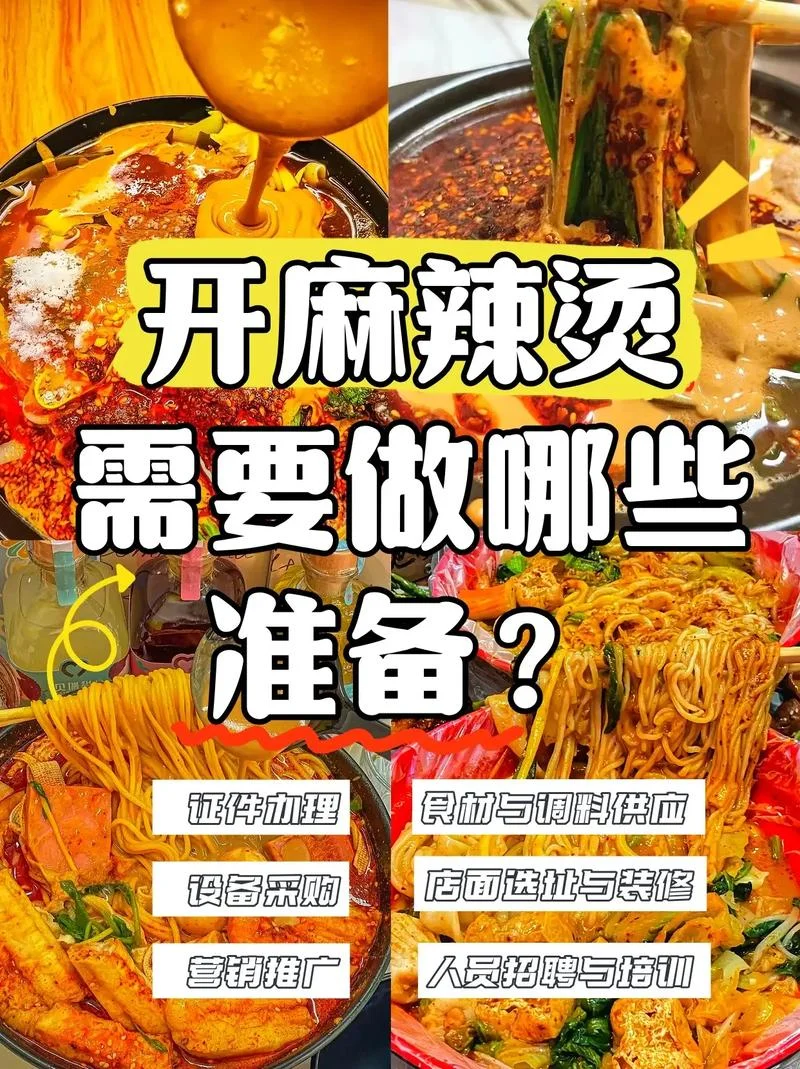 开一家麻辣烫店要多少钱_1
