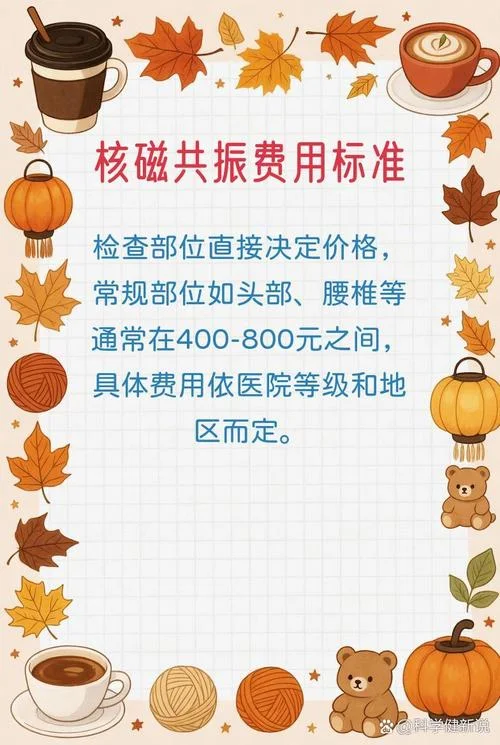 做一个核磁共振多少钱_2