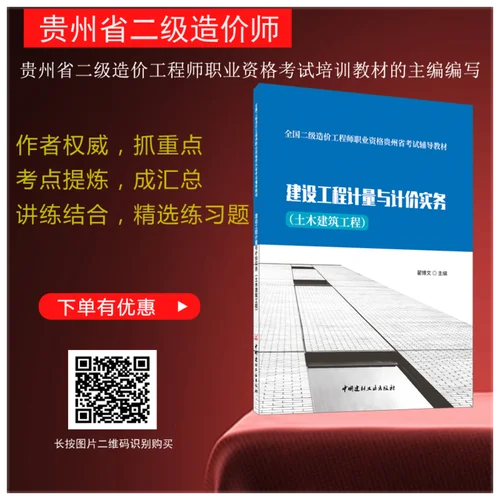 土建造价师培训教材_1