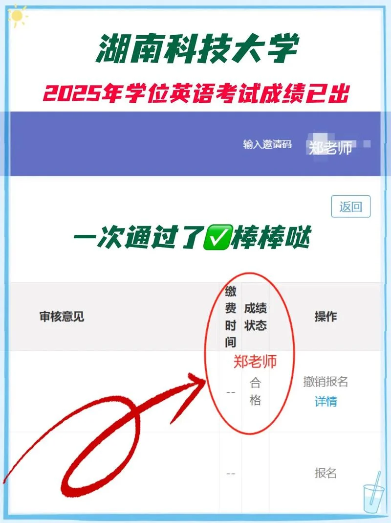 学位英语成绩查询日期-查询日期