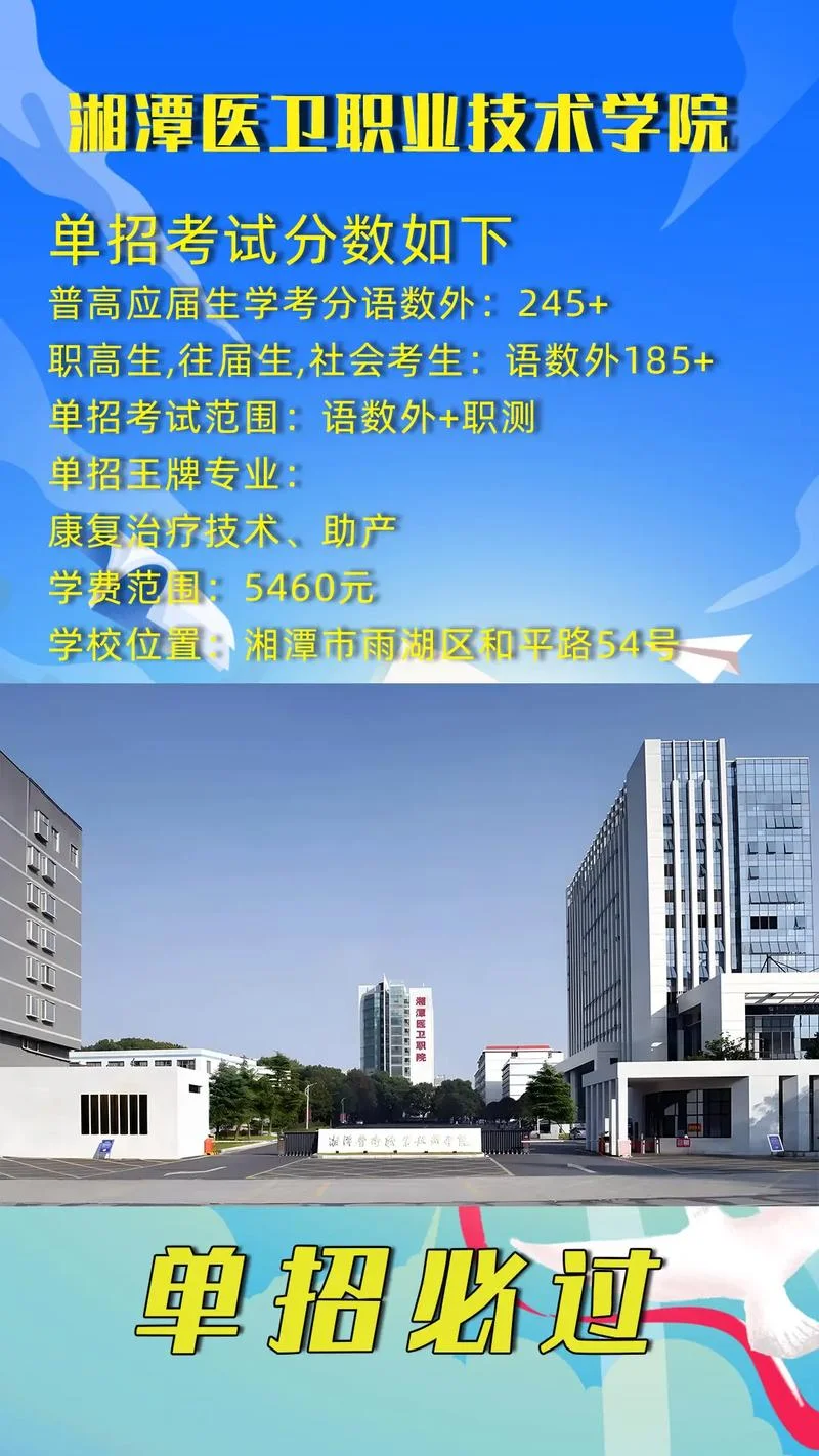 湘潭医卫一年学费多少-湘潭医卫一年学费