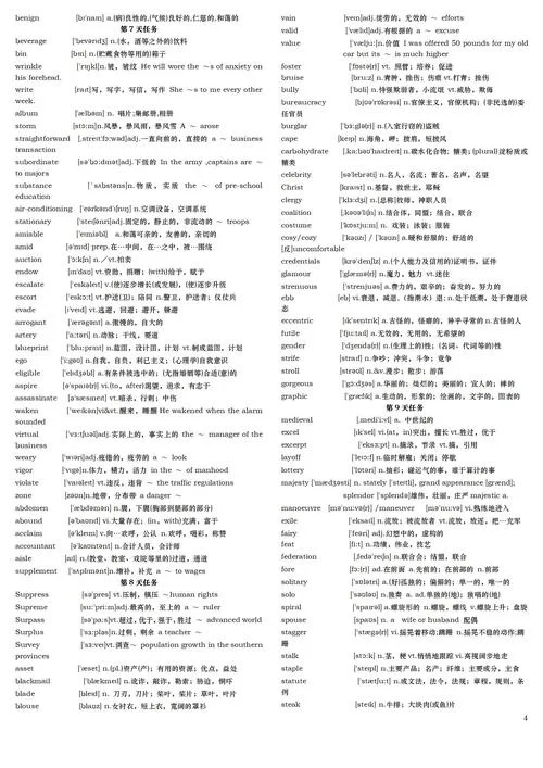 考研核心词汇最新_2