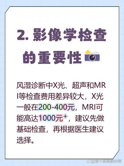 做风湿检查需要多少钱_2