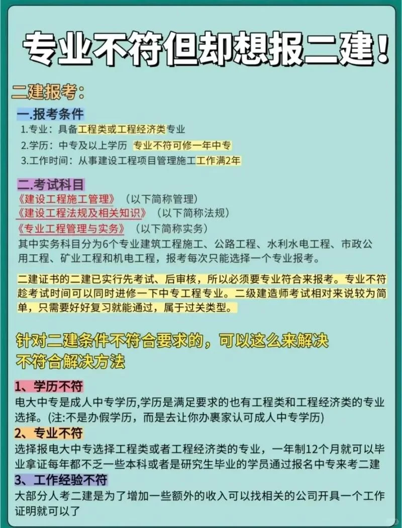 安徽省2018年二建报名条件_2