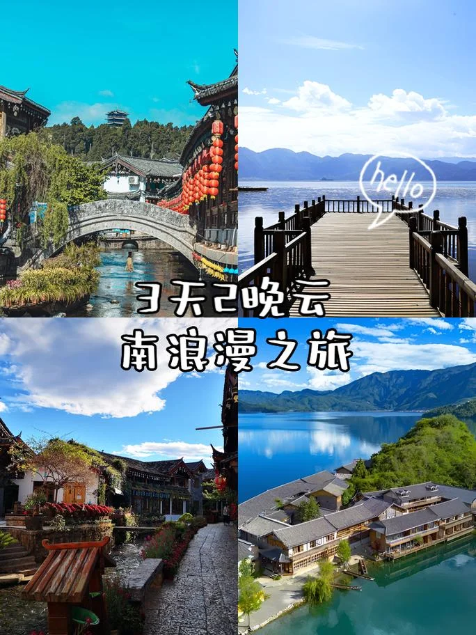 梦见第二次去云南旅游_1