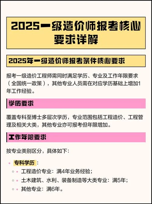 考造价师有什么要求_1