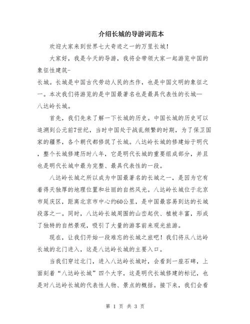 长城剧情详细介绍_2
