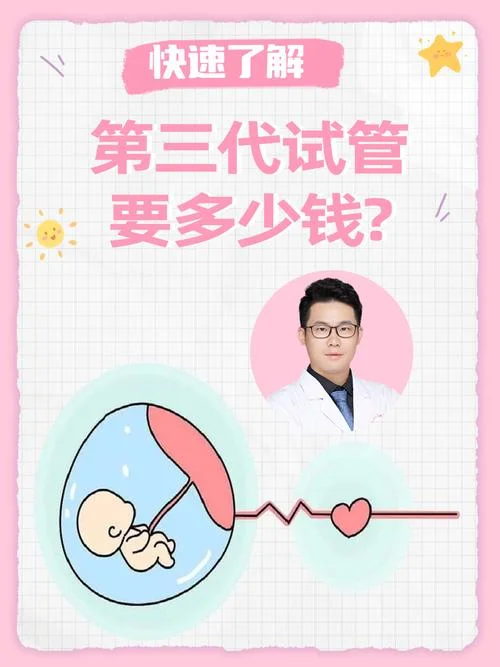 试管婴儿多少钱一次-一次试管婴儿约1-3万