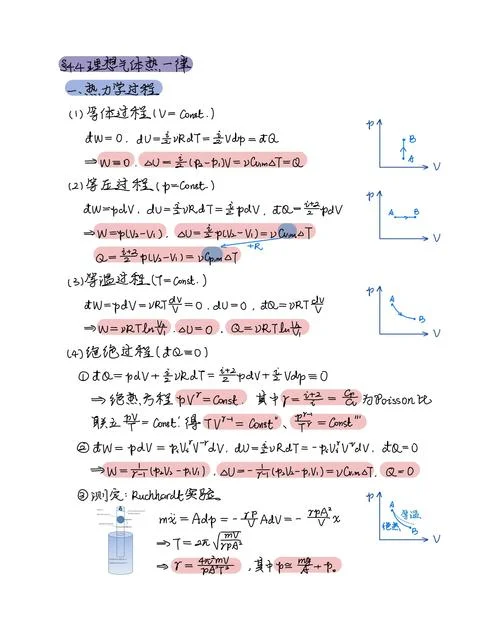 动能定理求焦耳热_2