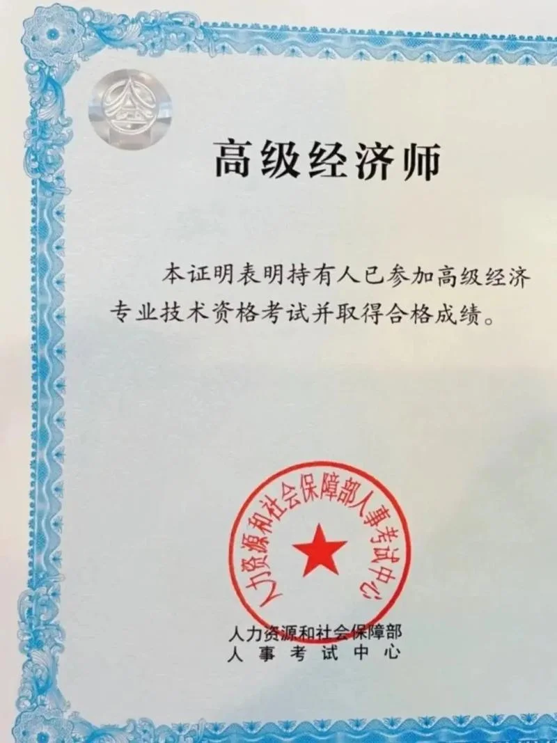 河北省经济师报考条件-河北经济师报考条件