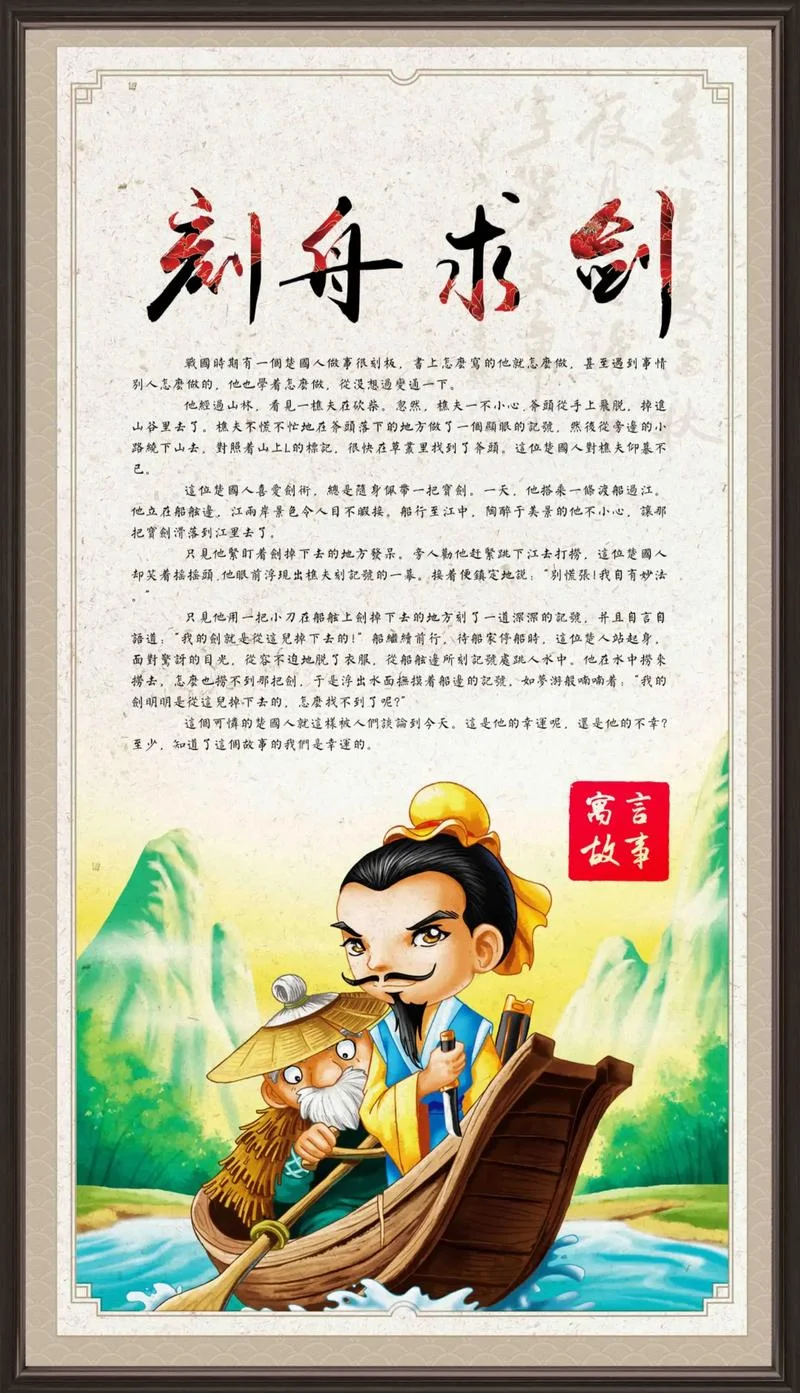 刻舟求剑的含义是什么_2