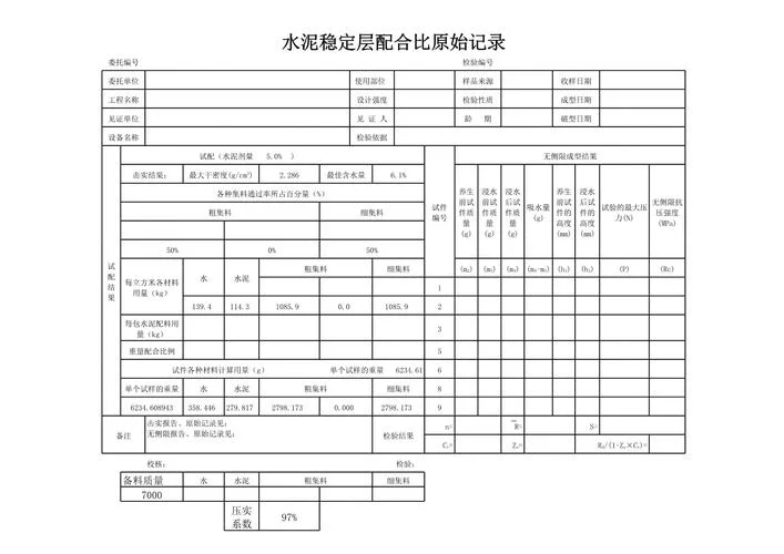 水稳料用量计算公式_1
