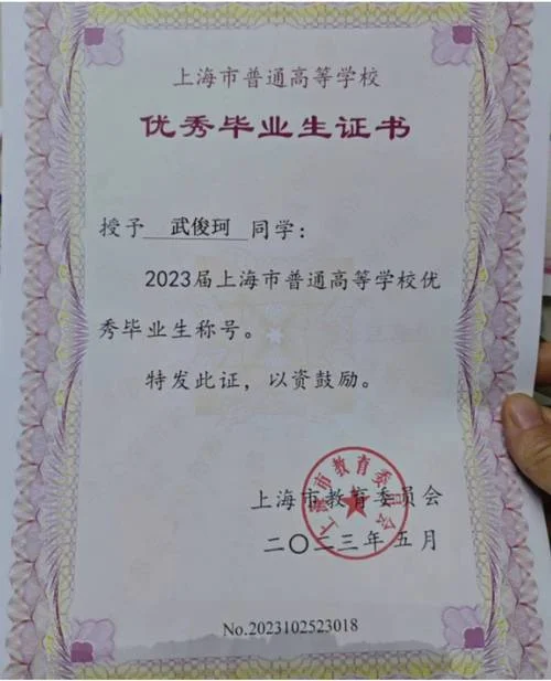 省级优秀毕业生证书在哪里查_1