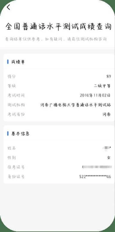 普通话资格证书查询官网_2