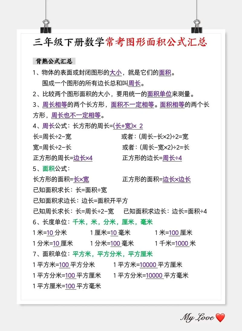 3年级数学公式-三年级数学公式