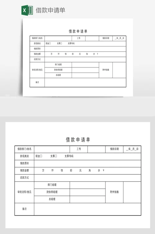 个人向单位借款申请书_2