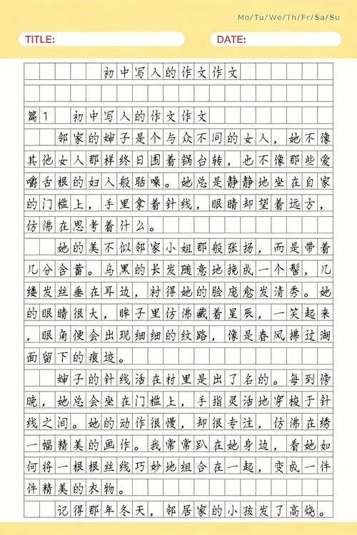 写人的作文初中版_2