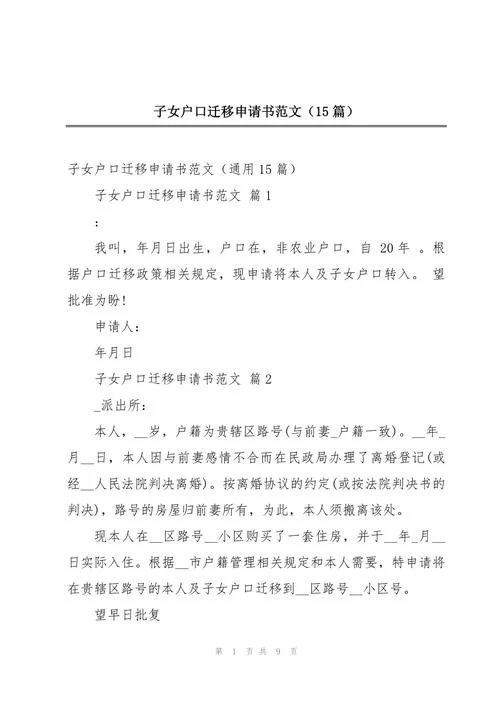 农村移民搬迁申请书_1