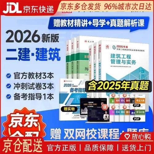 二建考试用品_2