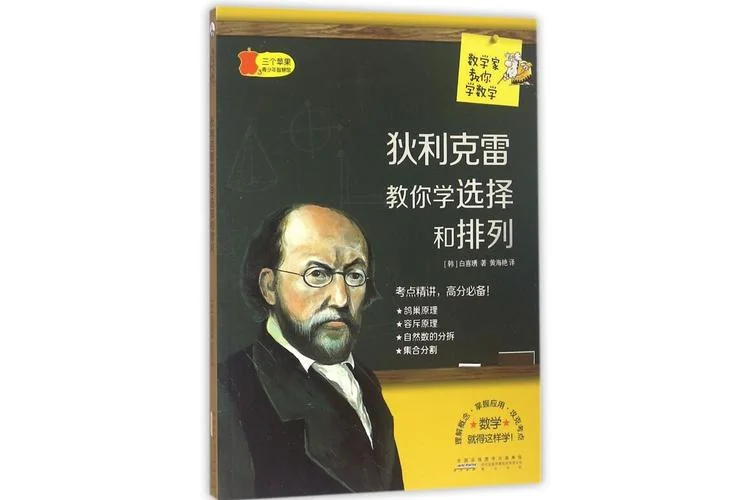 狄利克雷定理_2
