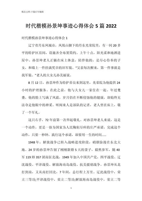 名人作文素材及感悟-名人作文感悟素材