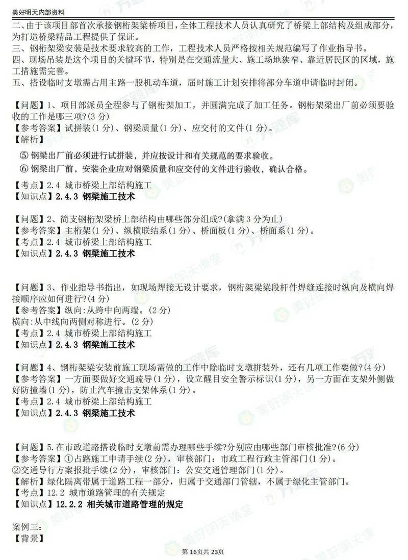 一级建造师试题题库_2