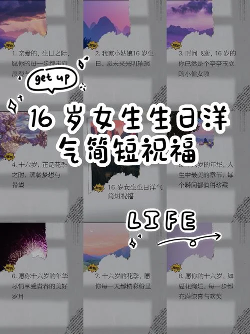 17岁生日祝福语女生_1