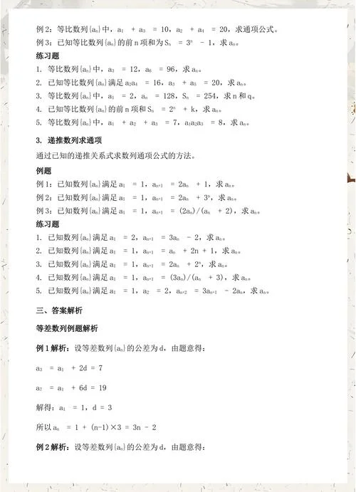 高中数列公式练习_1