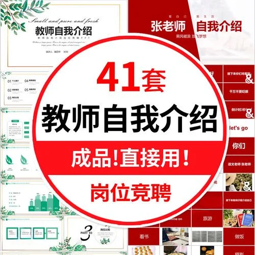 自我介绍ppt小学老师-小学教师自我介绍