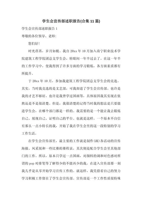 学生会权益部自我介绍-学生会权益部自我介绍