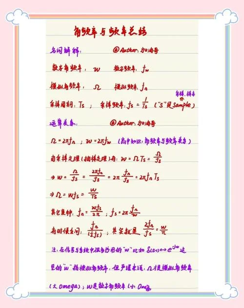 功率与频率公式_1