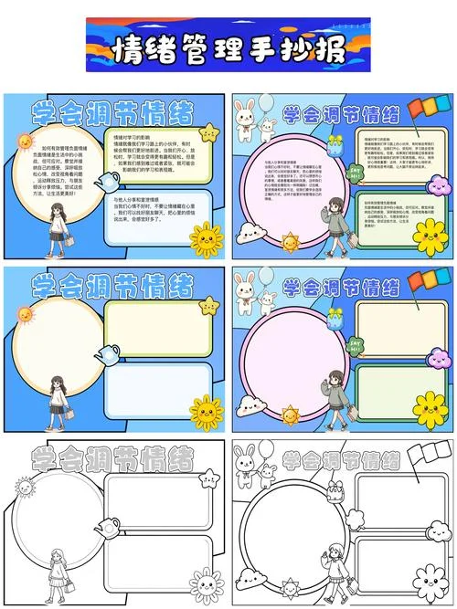 情绪管理_1