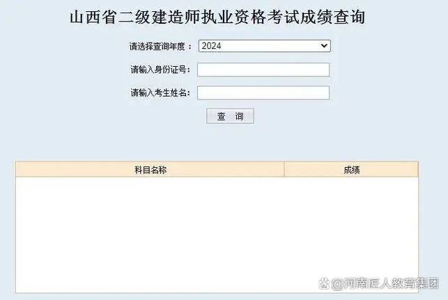 二建证书查询系统登录-二建证书查询