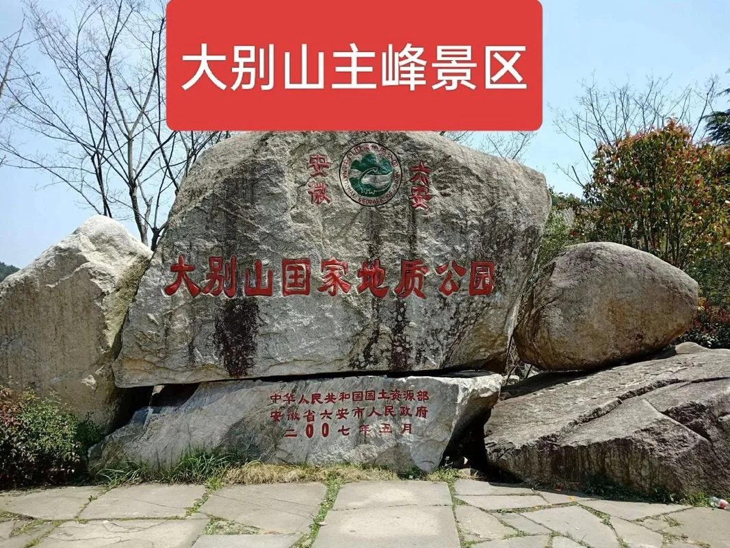 大别山在哪个省哪个市-大别山隶属安徽