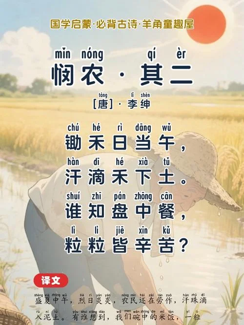 悯农的悯是什么意思-悯农意为怜悯农事