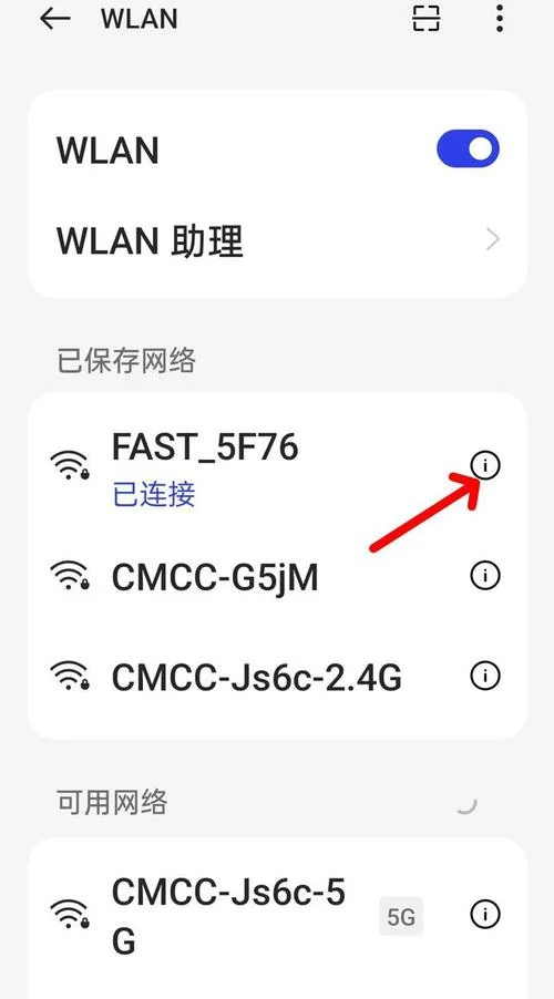 如何查wifi密码_1