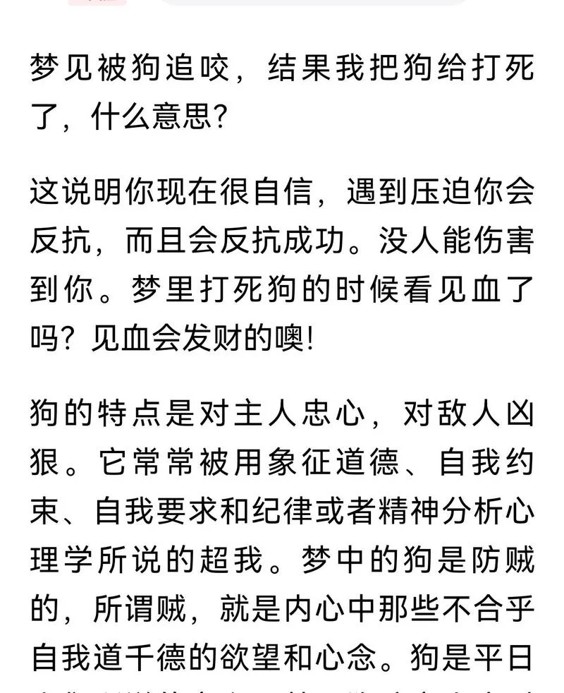 梦见狗咬自己的屁股意味着什么_1