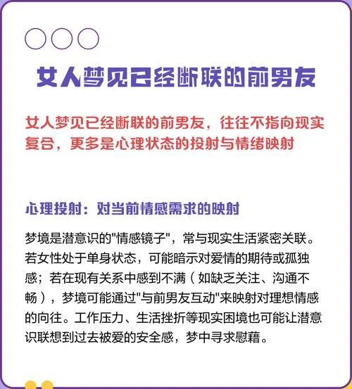 老是梦见前男友正常吗_1