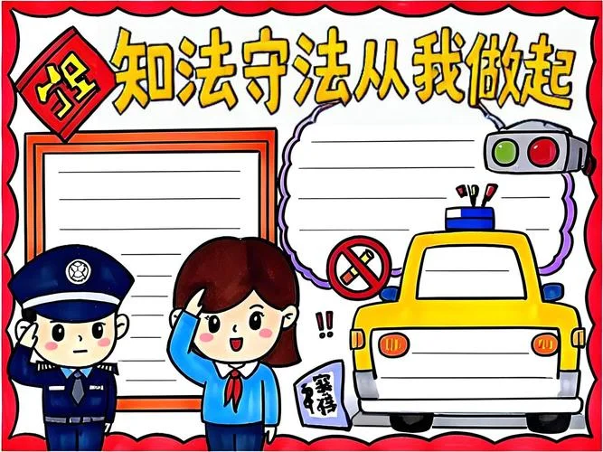 法律宣传手抄报_1