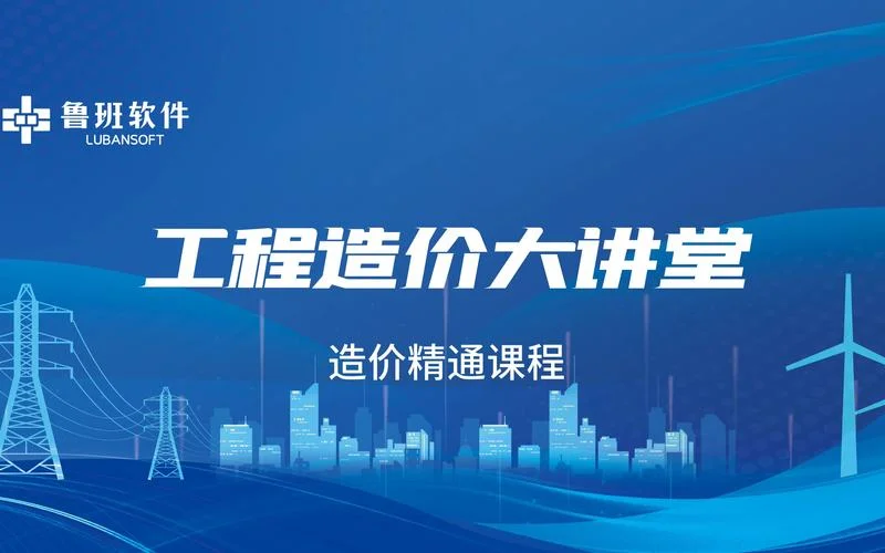 造价师看谁的课件_1