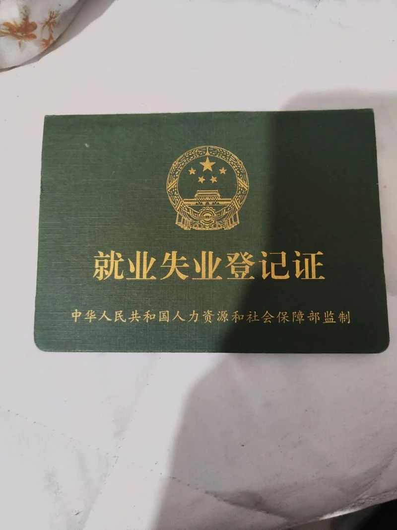 迁户口需要失业证明_1