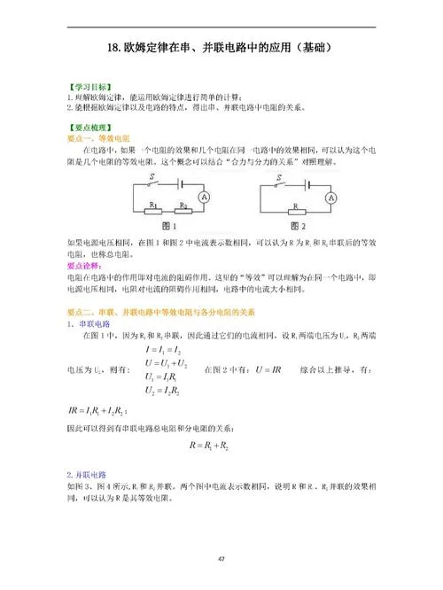 电阻并联值公式_2