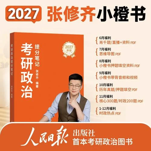 张修齐考研政治_1