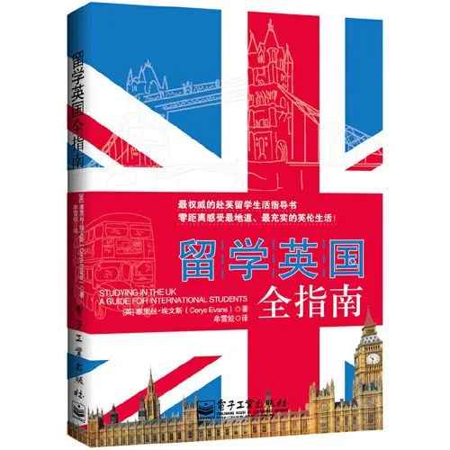留学英国英文-留学英国英文
