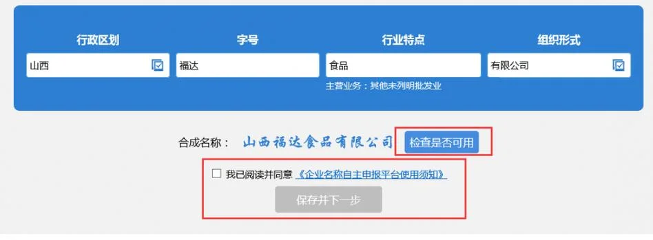 工商名字注册如何查重_1