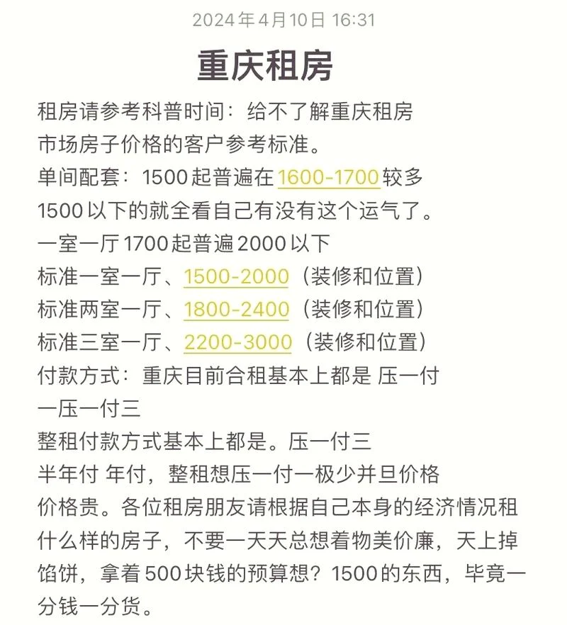 中原租房大概多少钱_1
