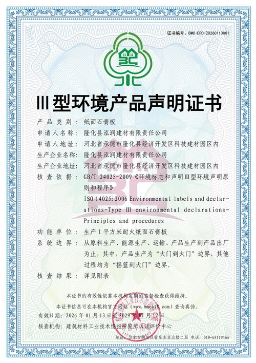 绿色环保产品认证申请_1