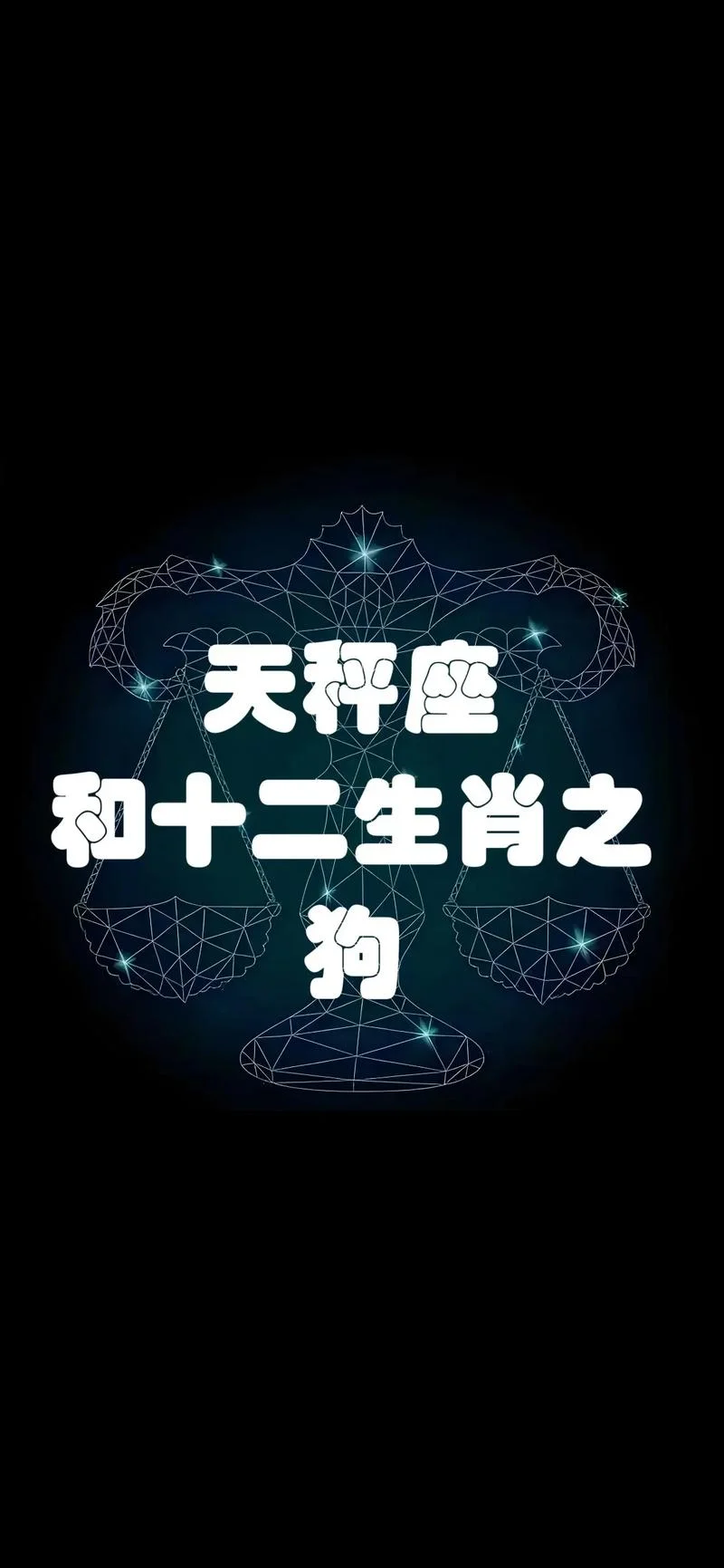 属狗人最怕属相_1